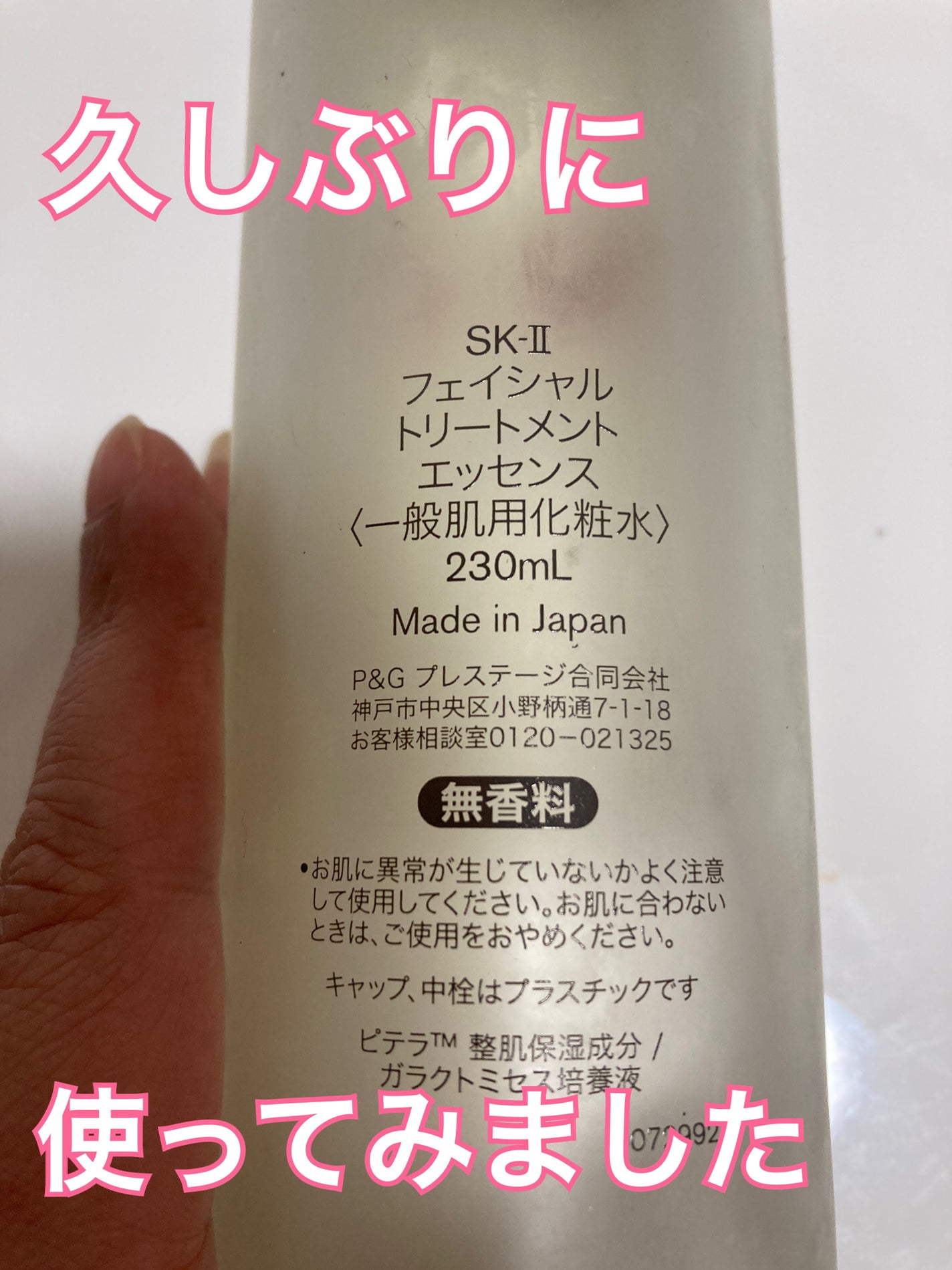フェイシャル トリートメント エッセンス/SK-II/化粧水を使ったクチコミ(2枚目)