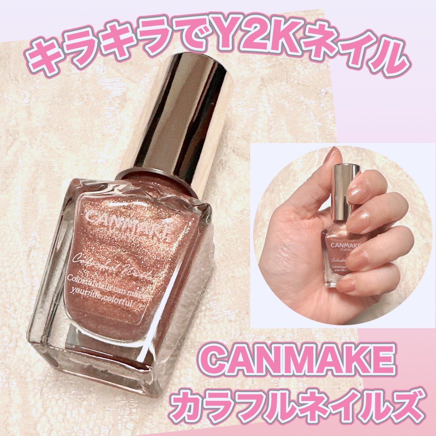 カラフルネイルズ/キャンメイク/マニキュアを使ったクチコミ(1枚目)