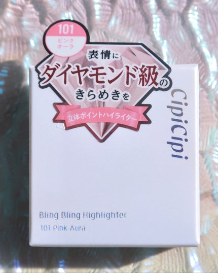 シピシピ ブリンブリンハイライター /CipiCipi/パウダーハイライトを使ったクチコミ(5枚目)