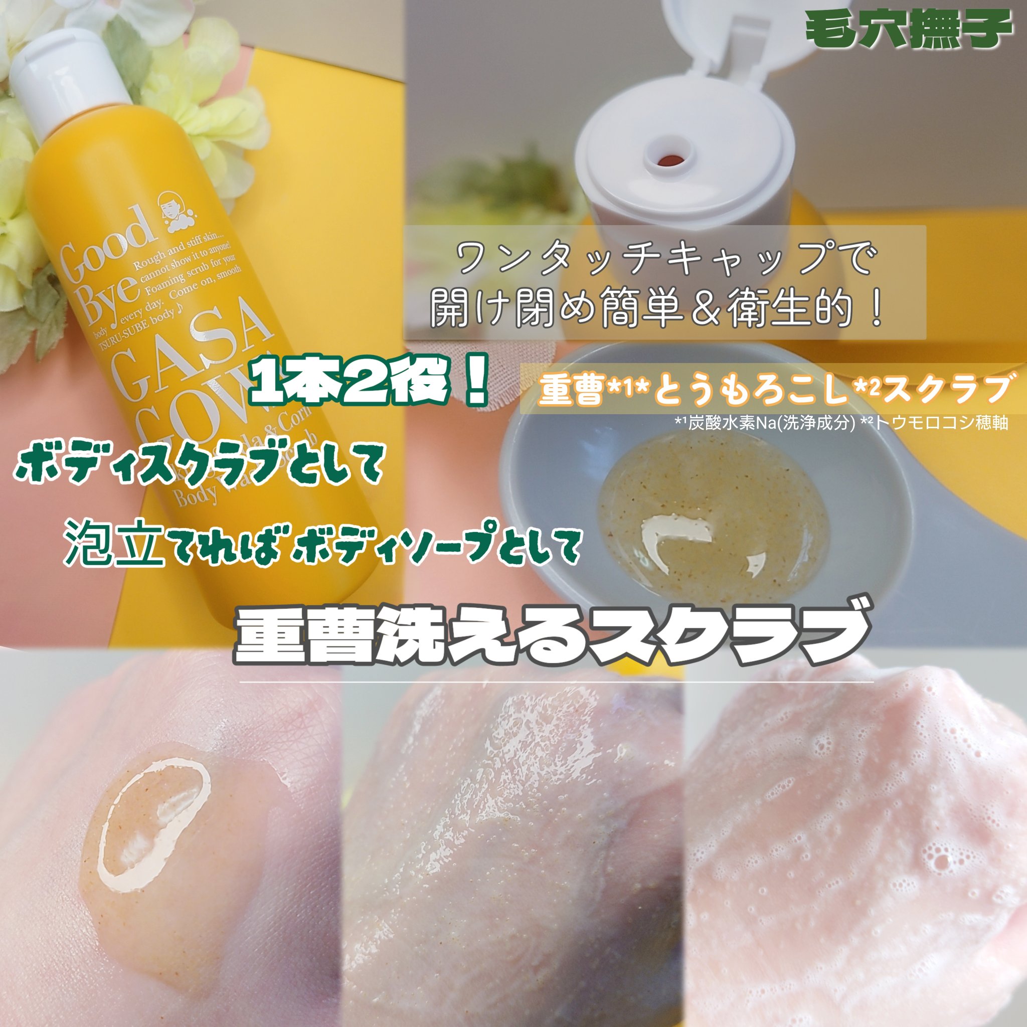 毛穴撫子 重曹洗えるスクラブ/毛穴撫子/ボディスクラブを使ったクチコミ（2枚目）