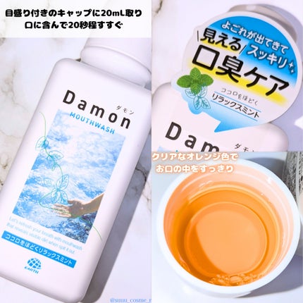 ダモン リラックスミント/Damon/マウスウォッシュ・スプレーを使ったクチコミ(2枚目)