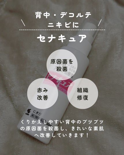セナキュア(医薬品)/小林製薬/その他を使ったクチコミ(2枚目)