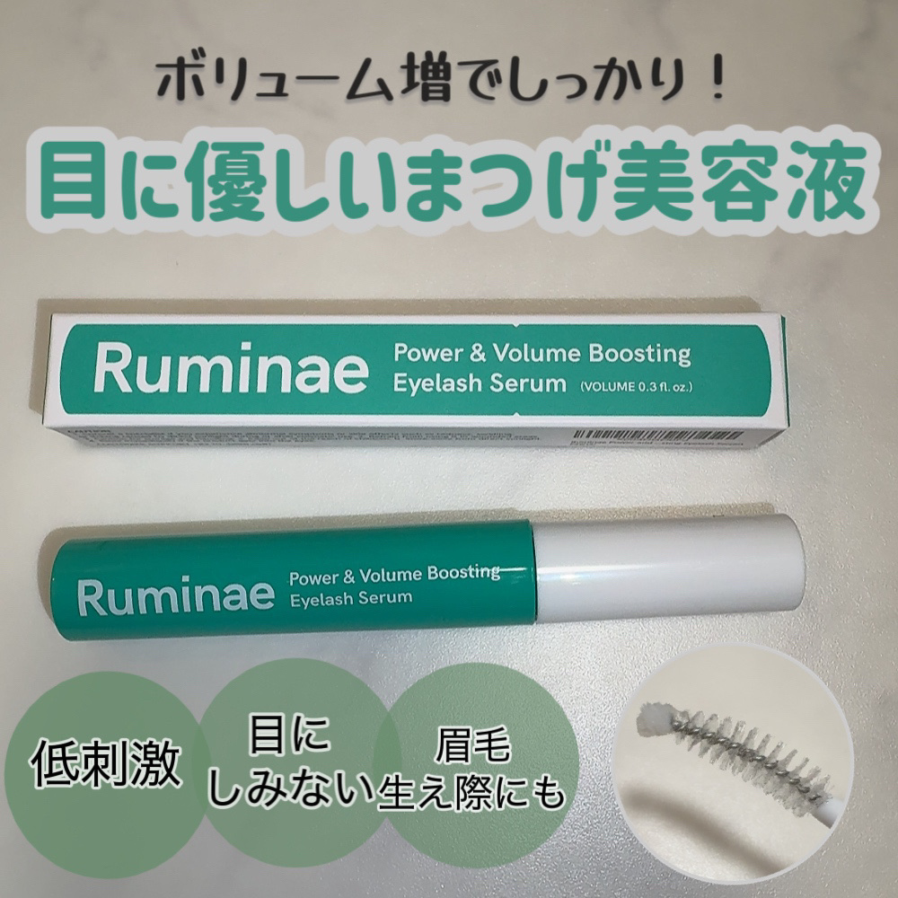 Power & Volume Boosting Eyelash Serum/Ruminae/まつげ美容液を使ったクチコミ（1枚目）