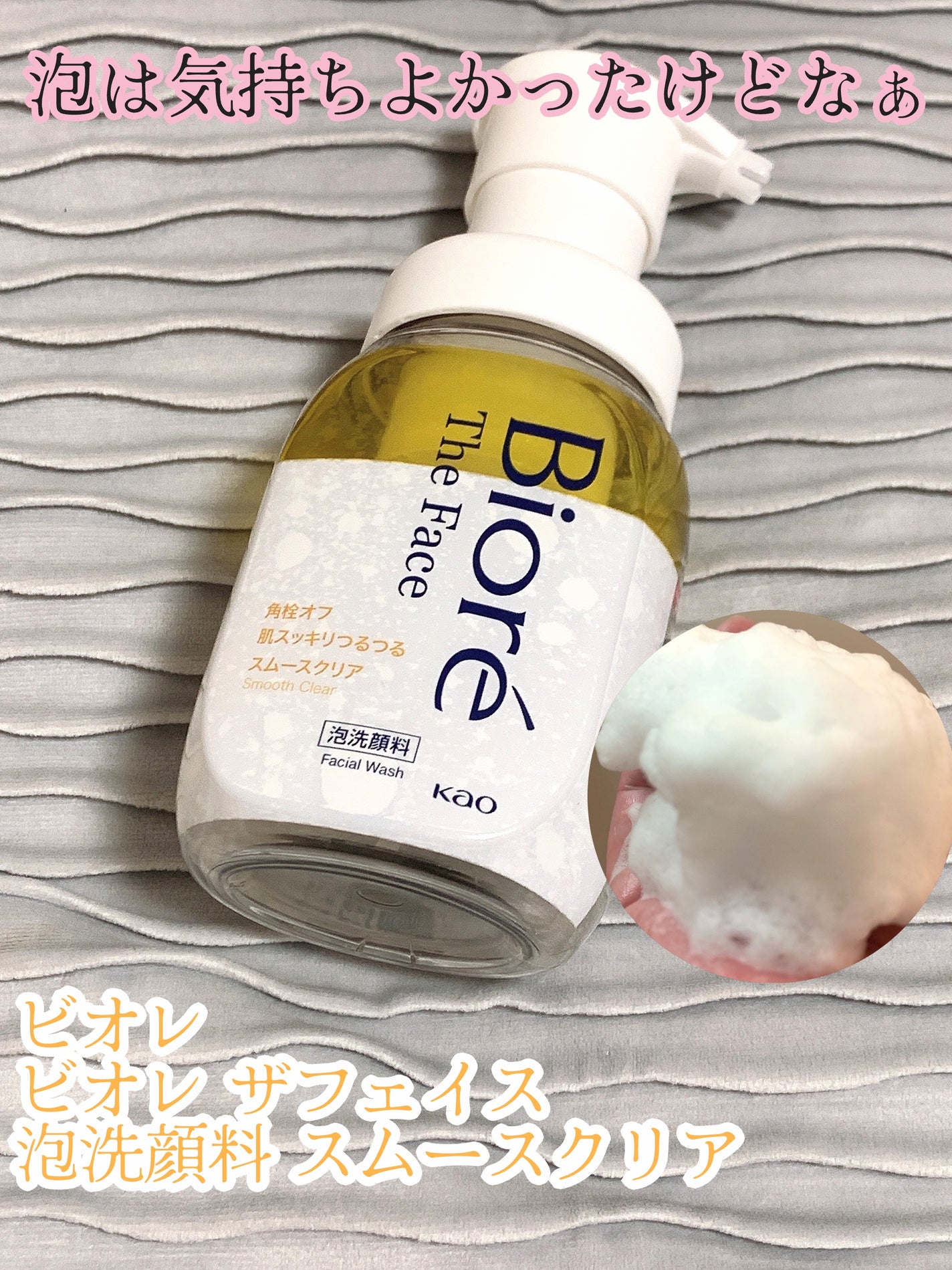 ビオレ ザフェイス 泡洗顔料 スムースクリア/ビオレ/泡洗顔を使ったクチコミ(1枚目)