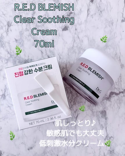 レッドブレミッシュ クリアスージングクリーム/Dr.G/フェイスクリームを使ったクチコミ(4枚目)