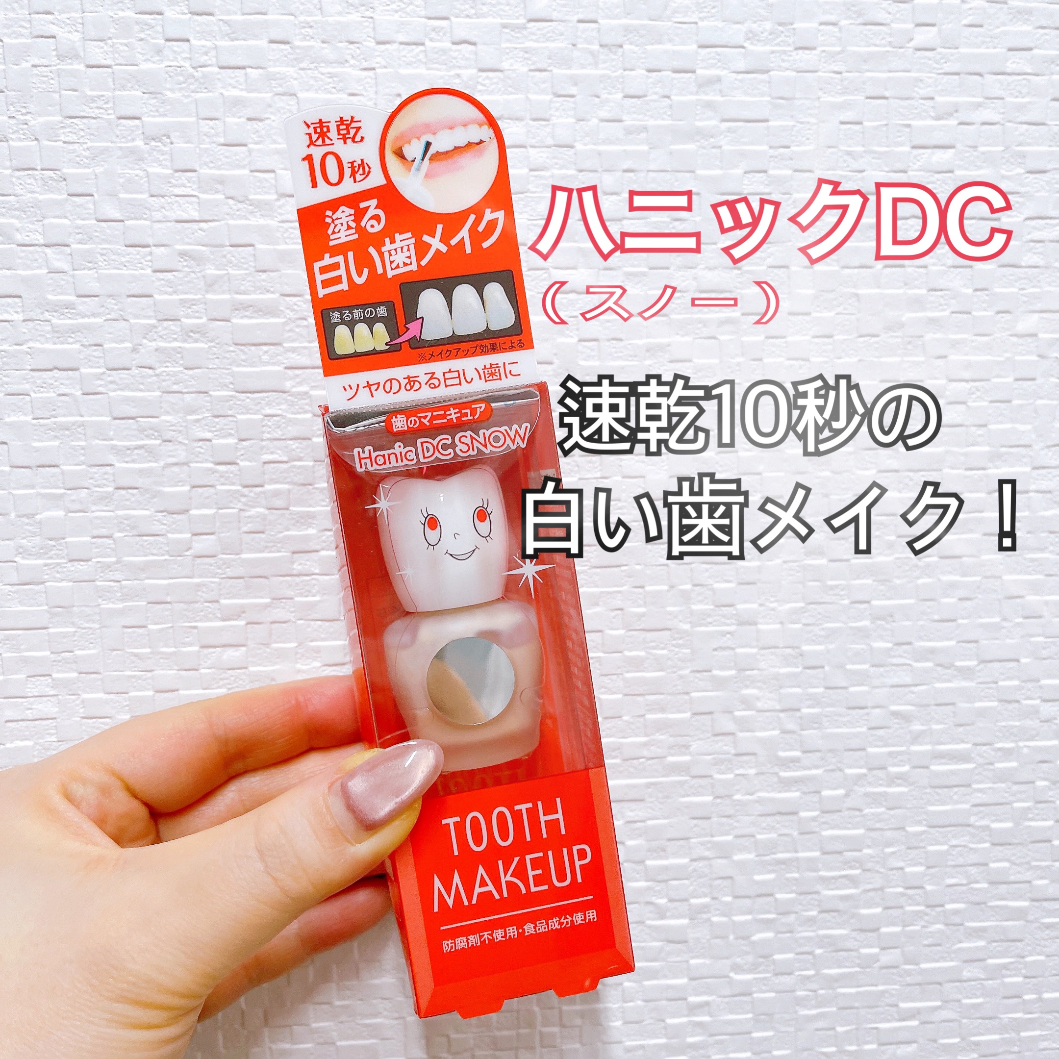 ハニックDC スノー/ハニック・ホワイトラボ/その他オーラルケアを使ったクチコミ（1枚目）