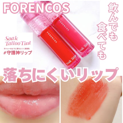 Soak Tattoo Tint/フォレンコス/リップグロスを使ったクチコミ(1枚目)