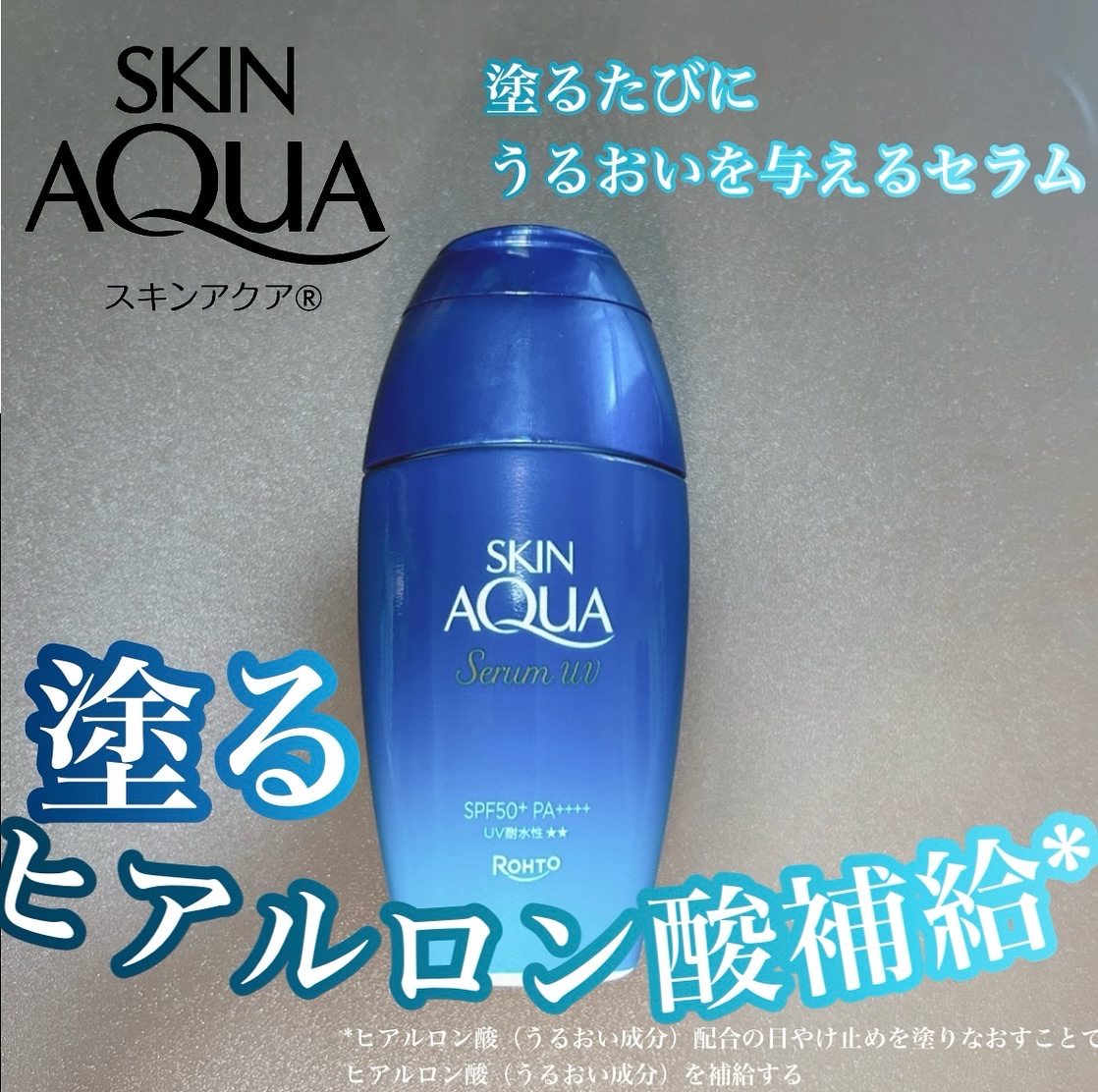 スキンアクア ヒアルロンセラムUV/スキンアクア/日焼け止めローションを使ったクチコミ（1枚目）