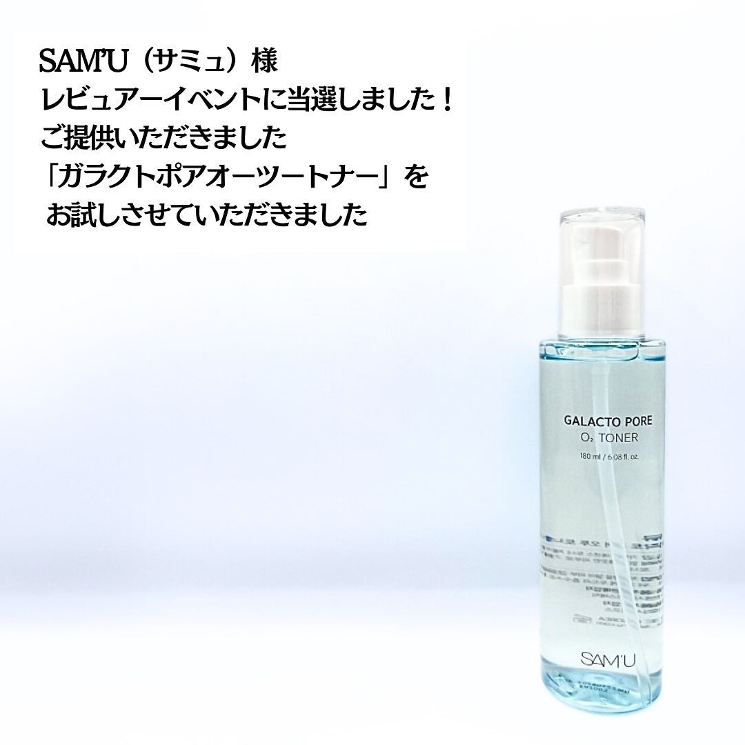 サミュ ガラクトポア オーツートナー/SAM'U/化粧水を使ったクチコミ(2枚目)