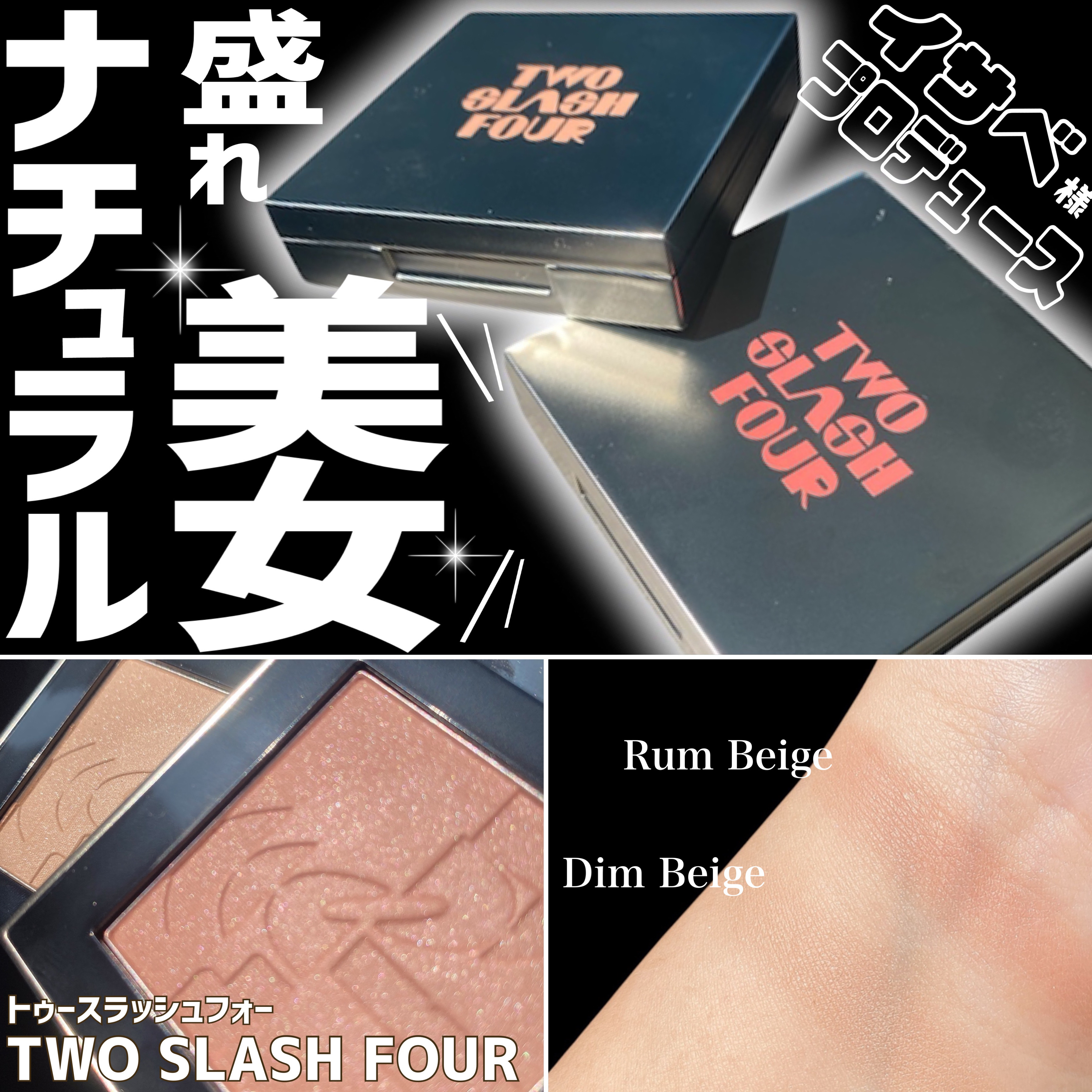 オールオーバーフェイスブラッシュ/TWO SLASH FOUR/パウダーチークを使ったクチコミ（1枚目）