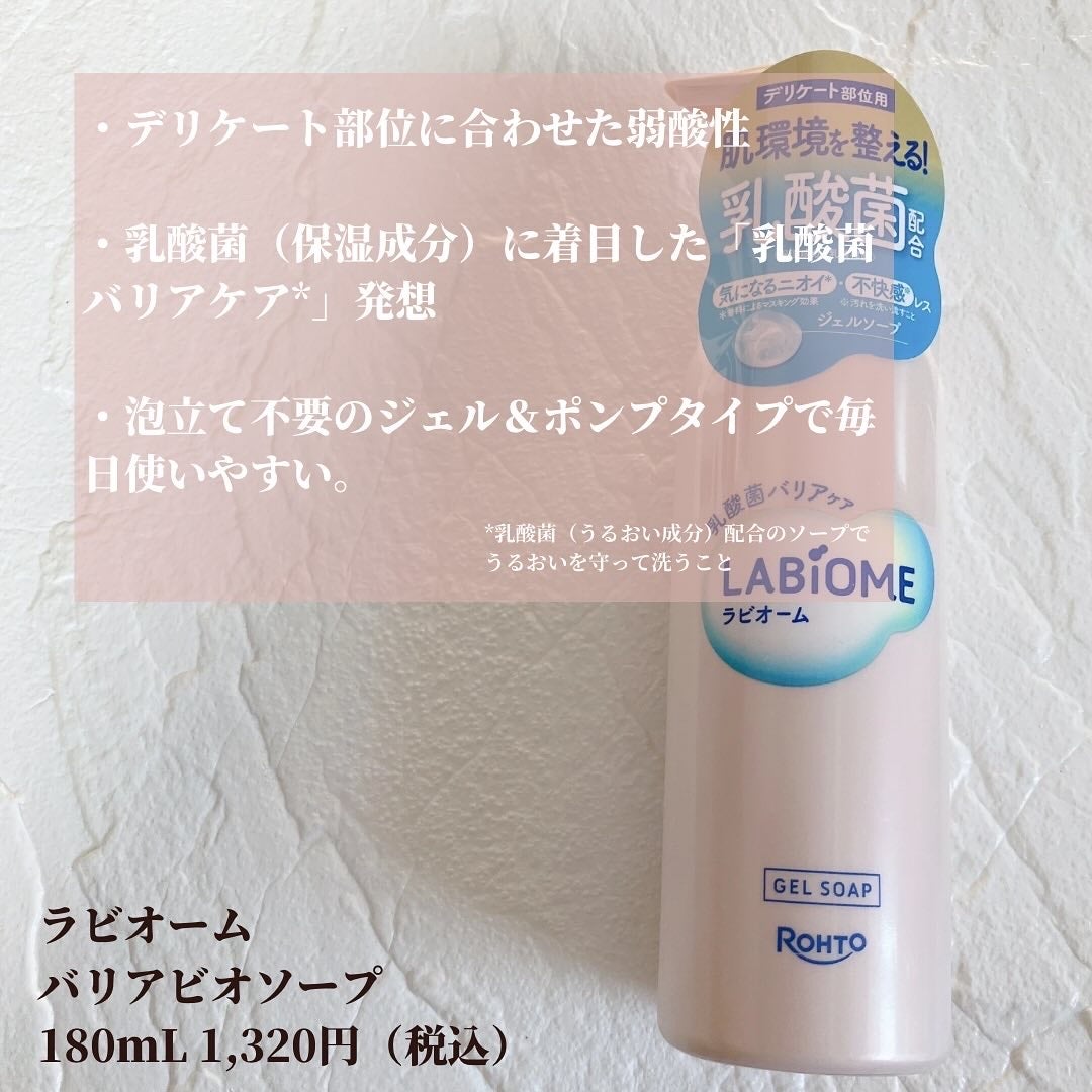 ラビオーム バリアソープ/LABiOME/デリケートゾーンケアを使ったクチコミ(2枚目)