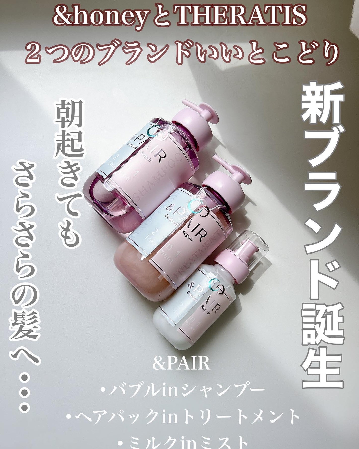 アンドペア コントロール リペア ツーインワン 限定ヘアミルクミスト トリプルセット/&PAIR/その他キットセットを使ったクチコミ(1枚目)
