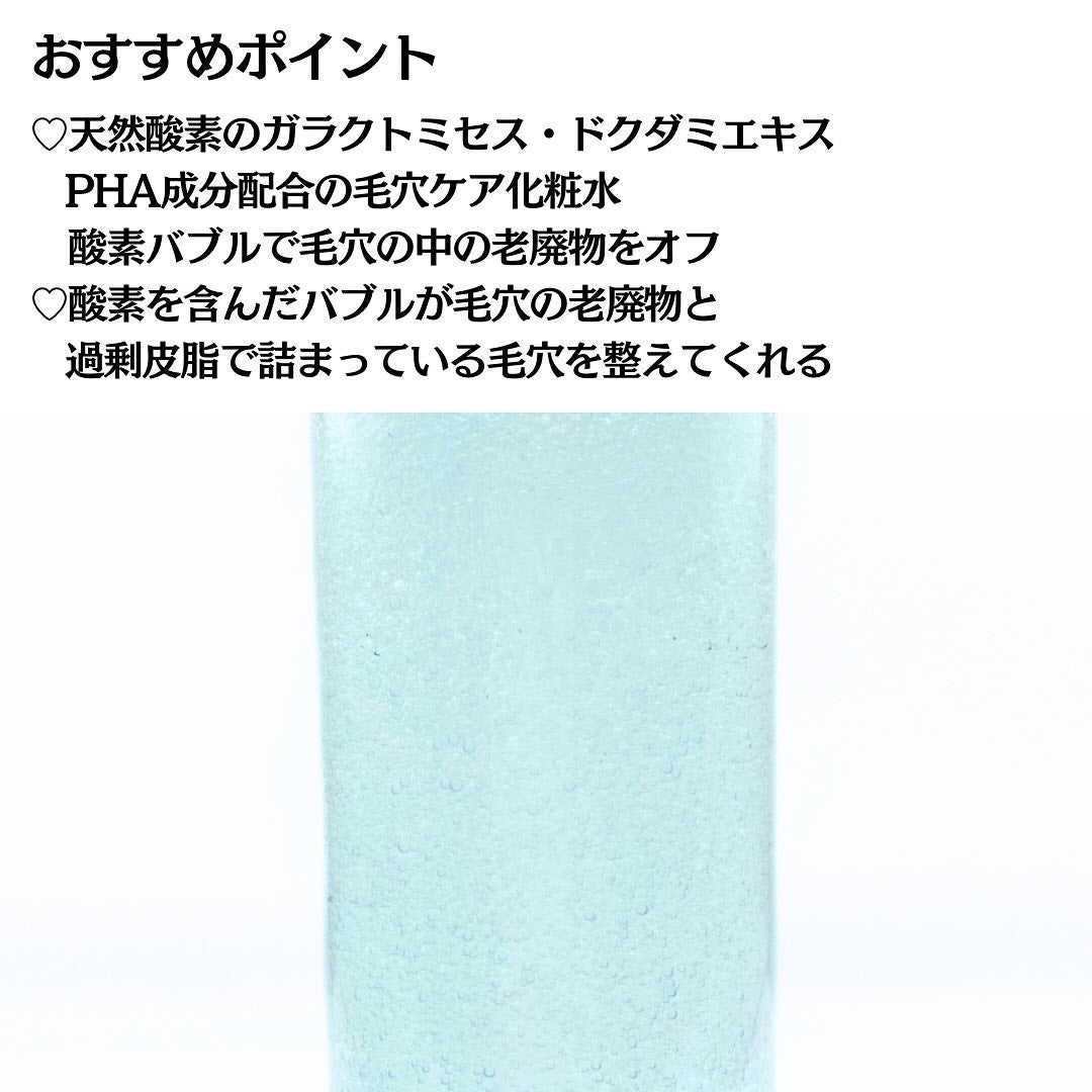 サミュ ガラクトポア オーツートナー/SAM'U/化粧水を使ったクチコミ(4枚目)