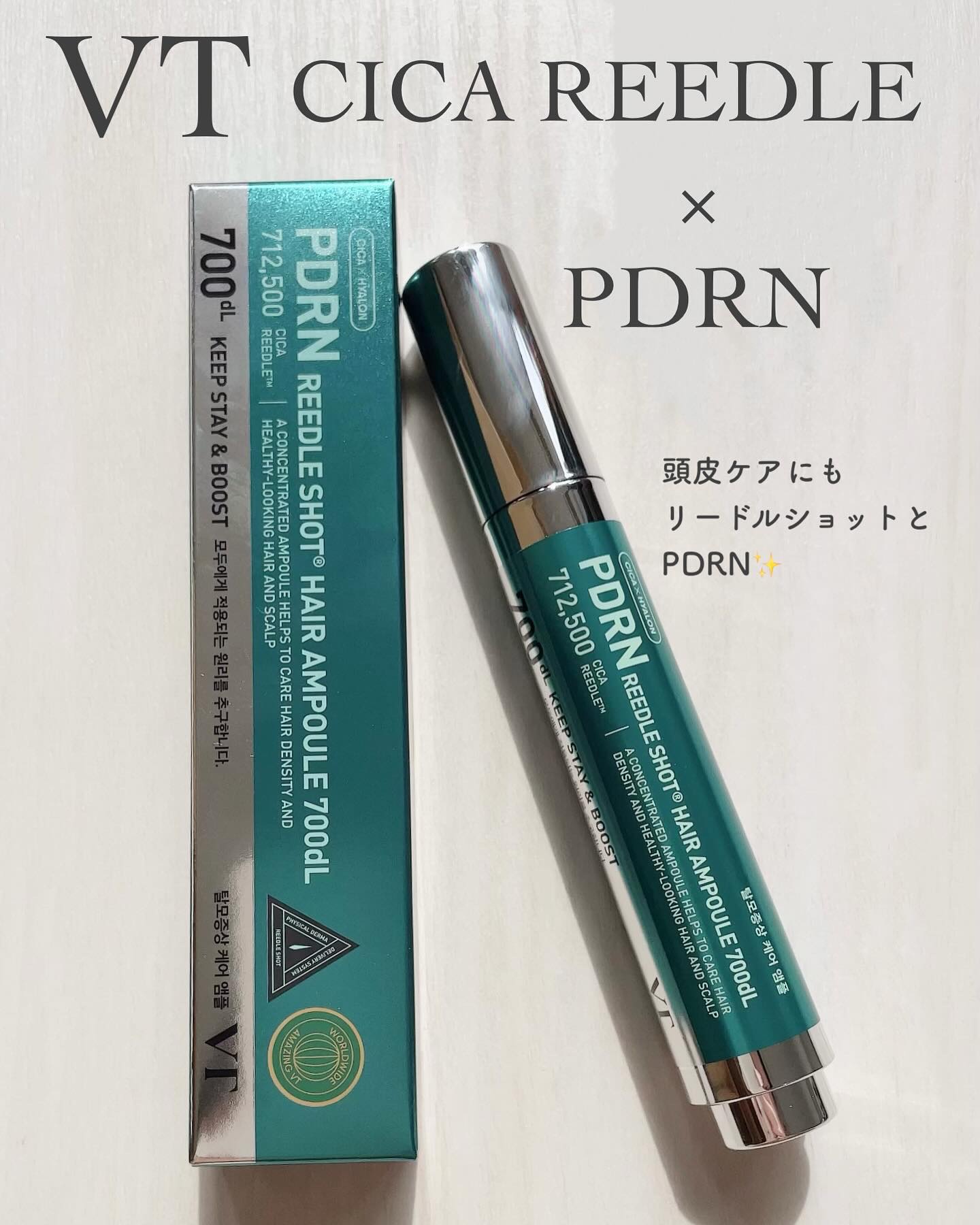 VT PDRN リードルショット ヘアアンプル700dL/VT/頭皮トリートメントを使ったクチコミ（1枚目）
