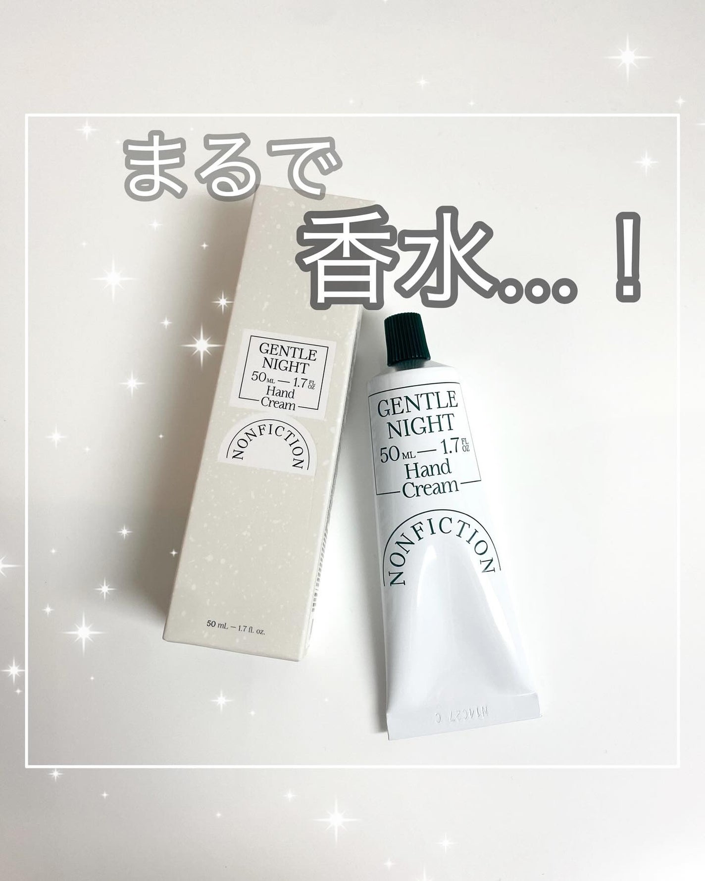 ハンドクリーム (ジェントルナイト)/NONFICTION /ハンドクリームを使ったクチコミ(1枚目)