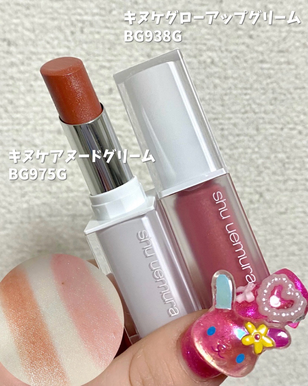 キヌケアグローアップ グリーム/shu uemura/口紅を使ったクチコミ（1枚目）