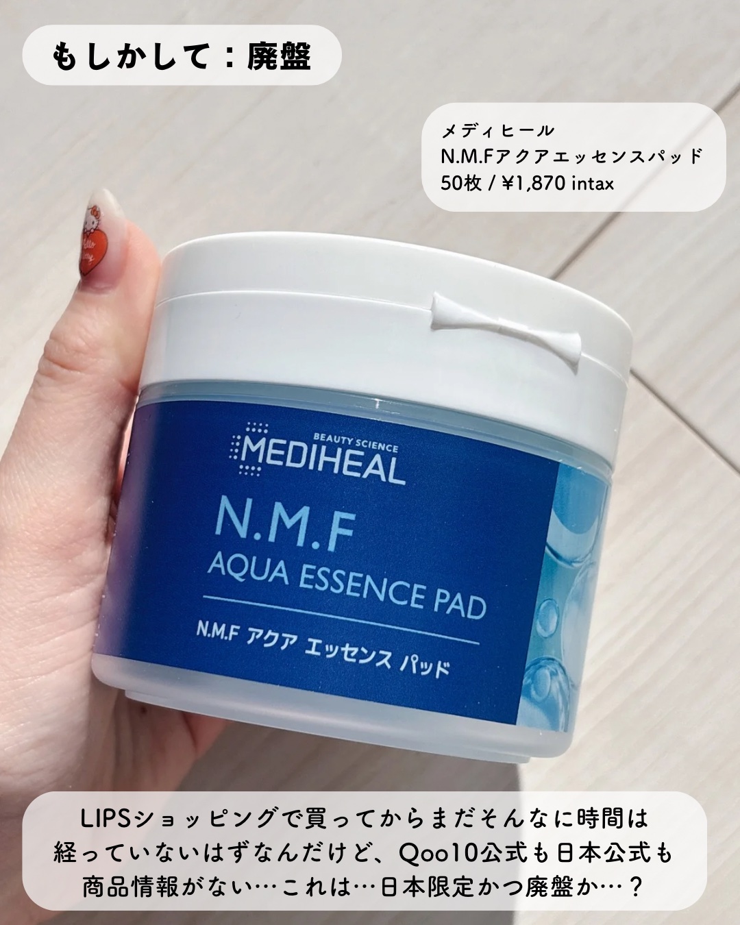 N.M.Fアクアエッセンスパッド/MEDIHEAL/トナーパッドを使ったクチコミ（2枚目）