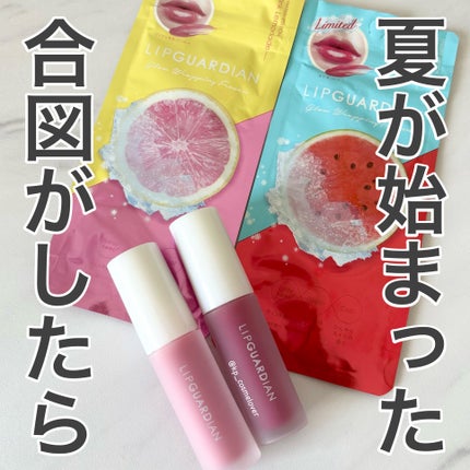 リップガーディアン グロウラッピングフローズン/LIPGUARDIAN/リップティントを使ったクチコミ(1枚目)