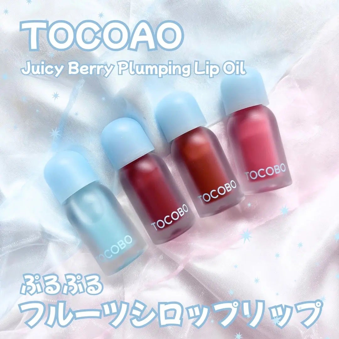 ジューシーベリープランピングリップオイル/TOCOBO/リップグロスを使ったクチコミ(1枚目)