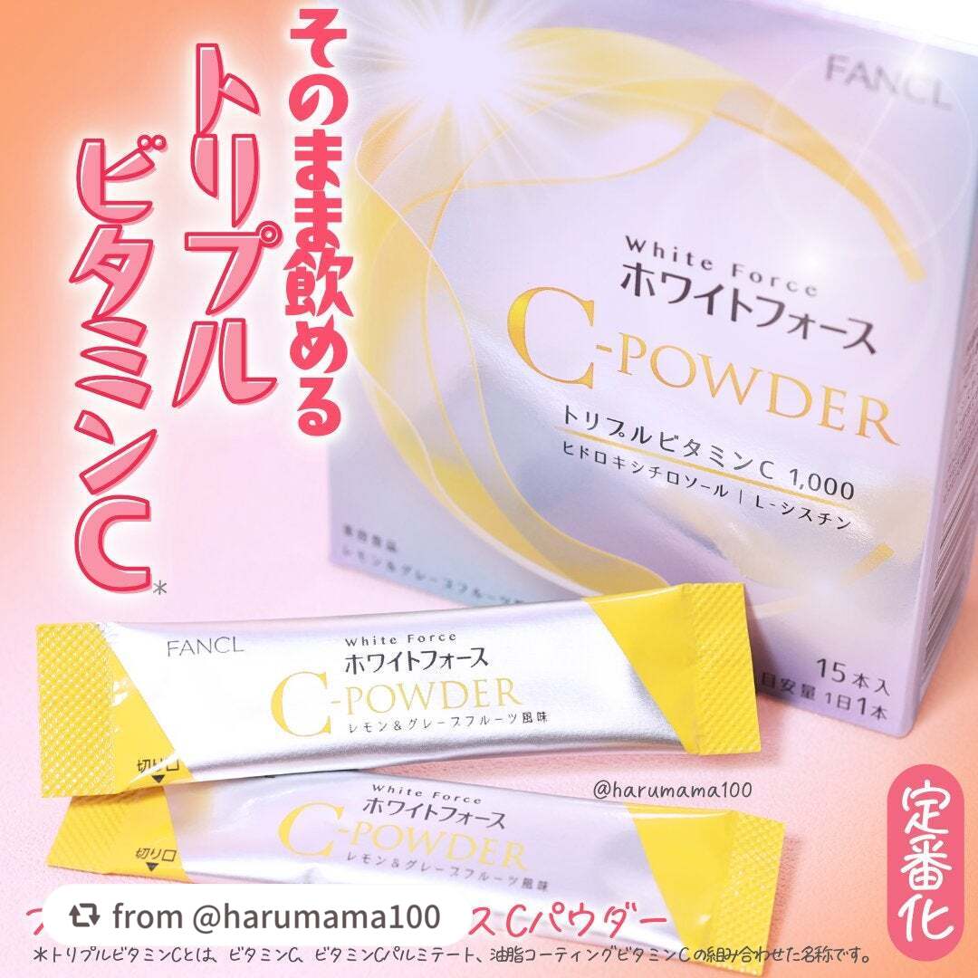 ホワイトフォース Cパウダー/ファンケル/美容サプリメントを使ったクチコミ(1枚目)