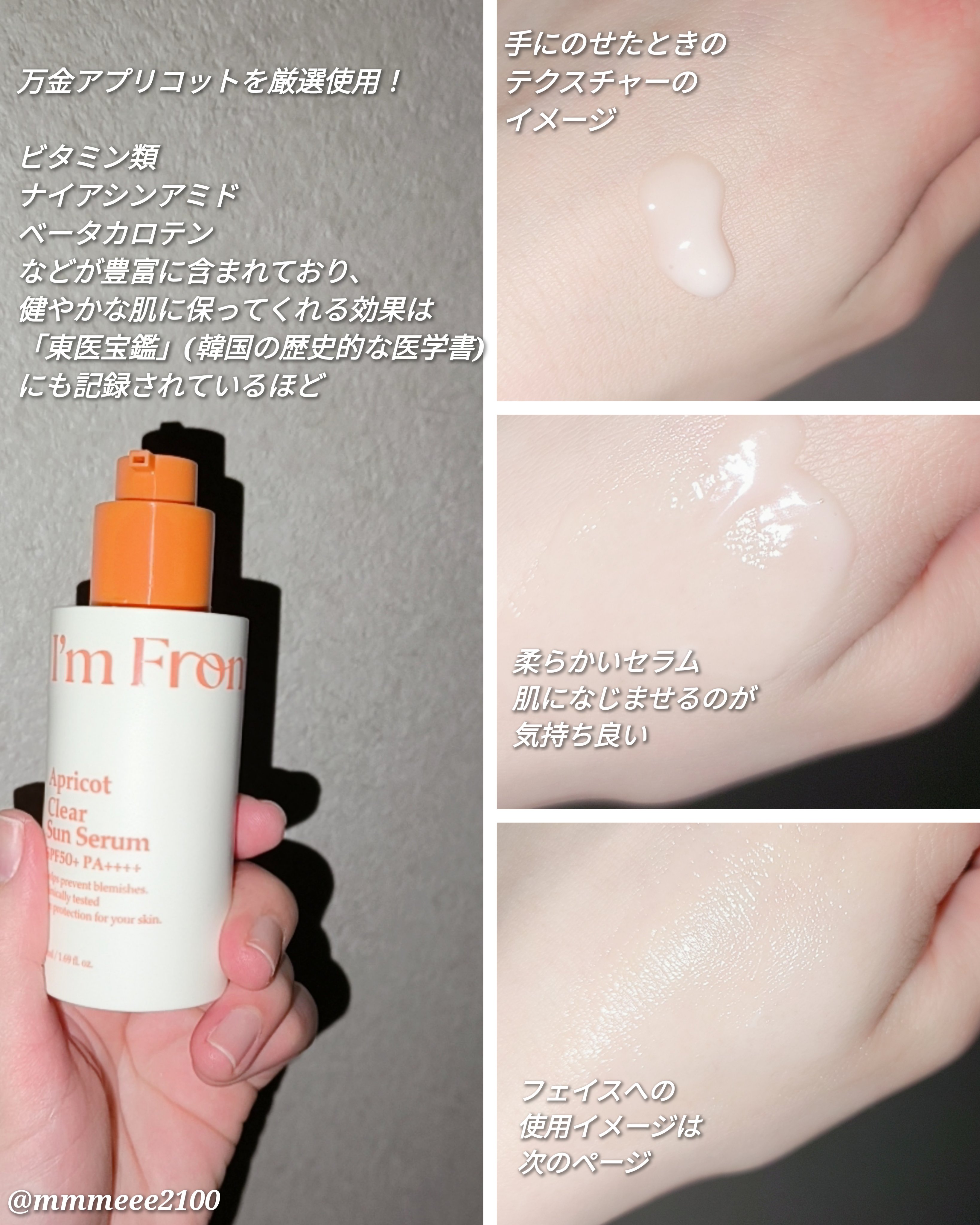 アプリコットクリアサンセラム/I'm from/日焼け止めローションを使ったクチコミ（3枚目）