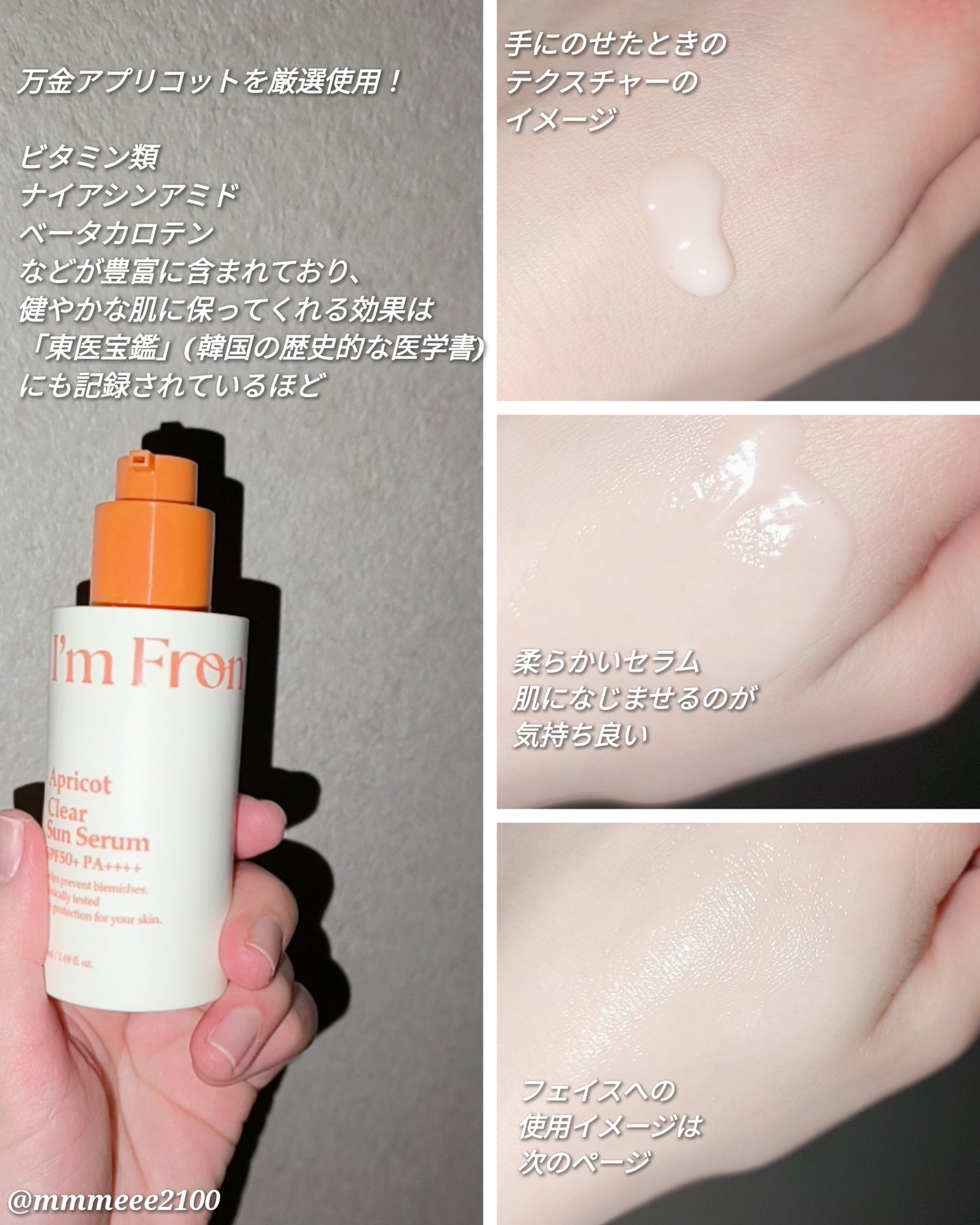 アプリコットクリアサンセラム/I'm from/日焼け止めローションを使ったクチコミ(3枚目)