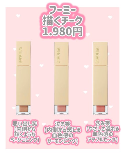 フーミー 描くチーク/WHOMEE/ジェル・クリームチークを使ったクチコミ(3枚目)