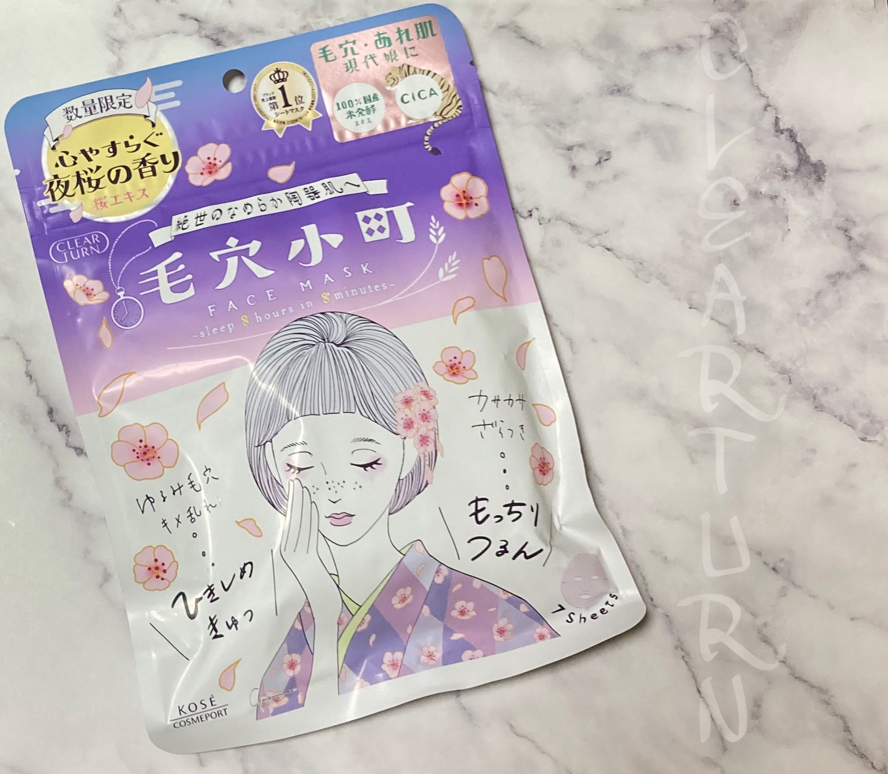 クリアターン　毛穴小町　夜桜香るマスク/クリアターン/シートマスク・パックを使ったクチコミ（1枚目）