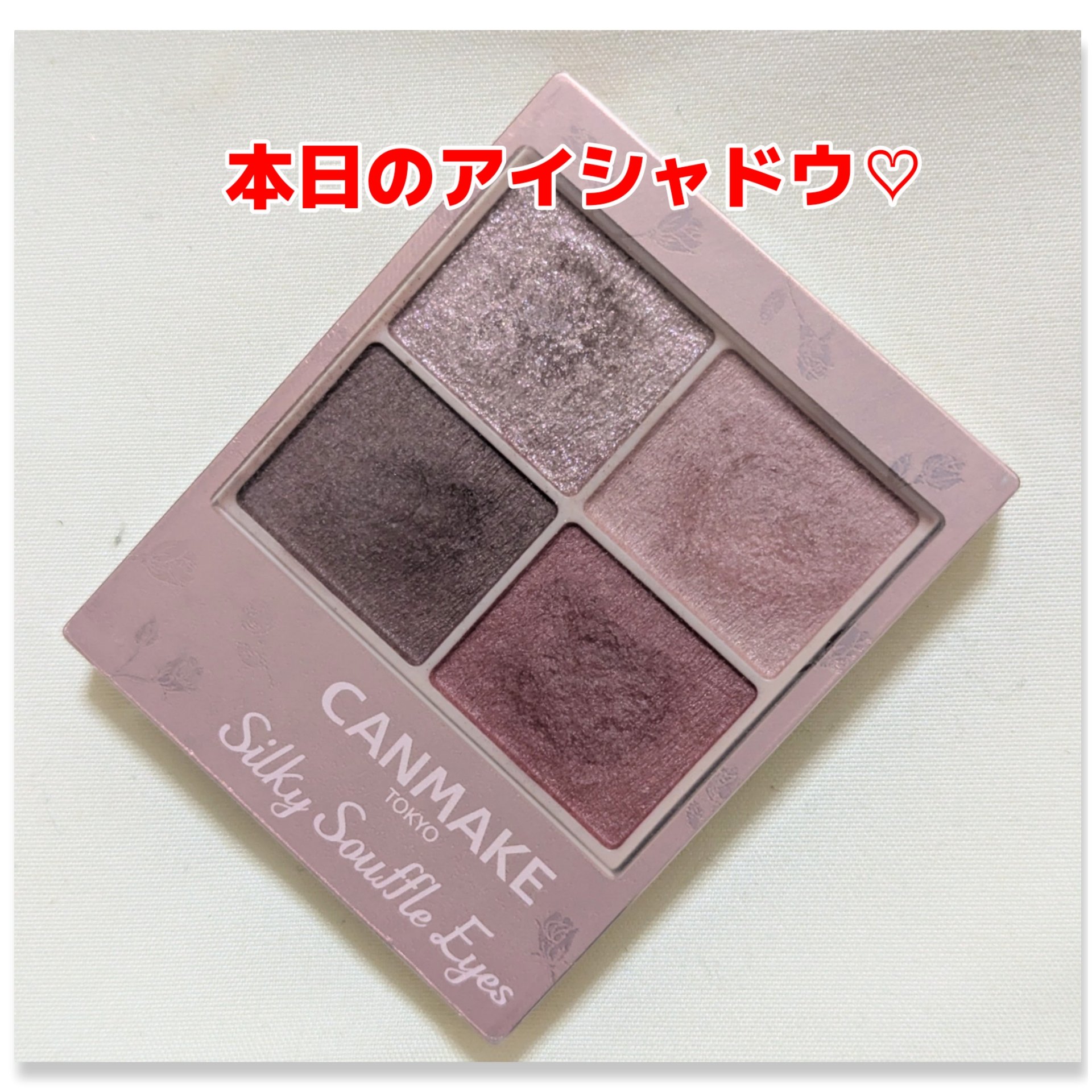 シルキースフレアイズ（マットタイプ）/キャンメイク/アイシャドウパレットを使ったクチコミ（1枚目）