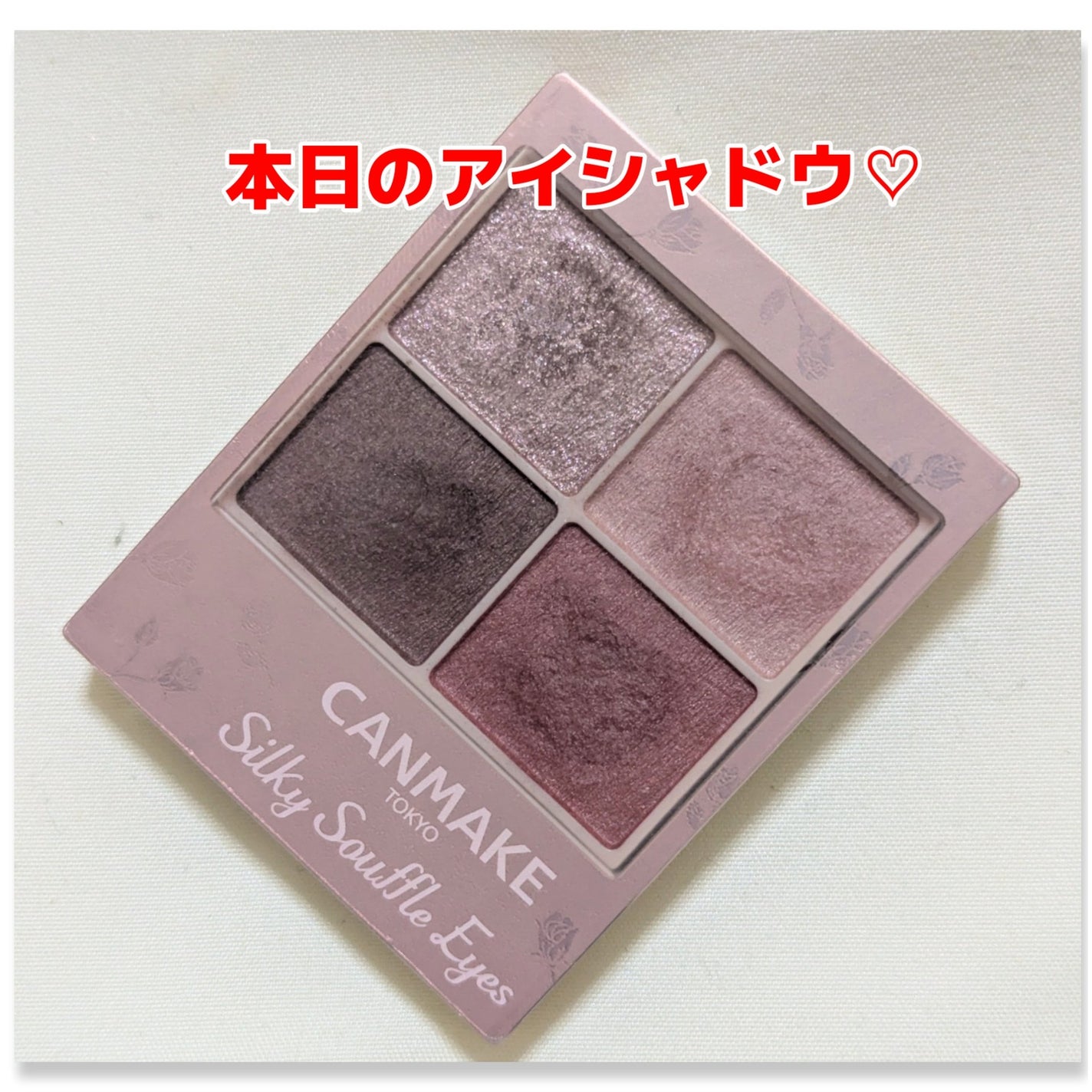 シルキースフレアイズ(マットタイプ)/キャンメイク/アイシャドウパレットを使ったクチコミ(1枚目)