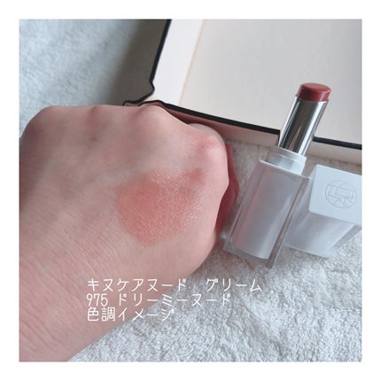 キヌケアヌード グリーム/shu uemura/口紅を使ったクチコミ(7枚目)