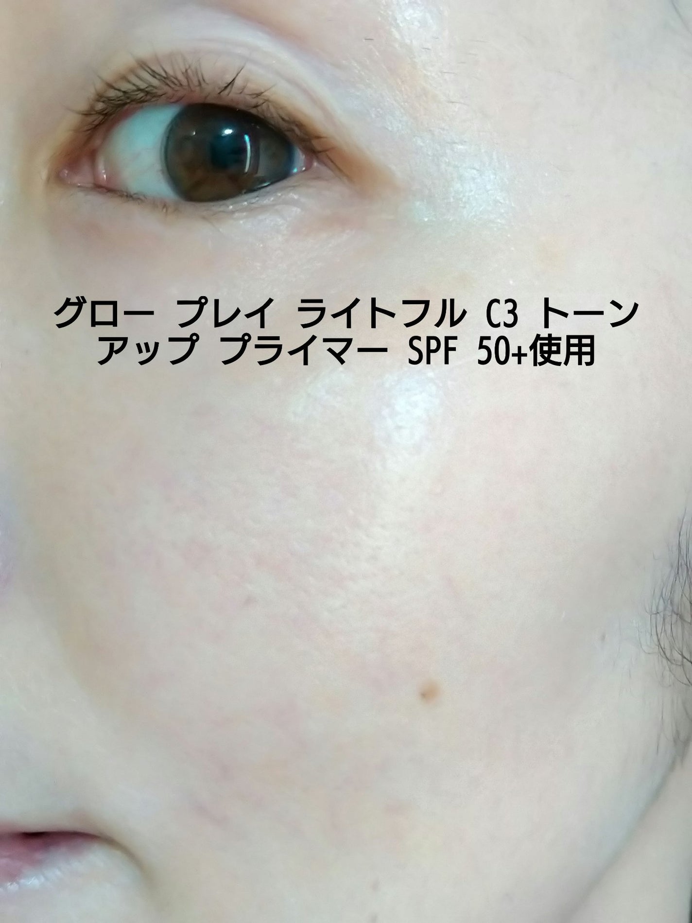 グロー プレイ ライトフル C3 トーン アップ プライマー SPF 50+/M・A・C/化粧下地を使ったクチコミ(3枚目)