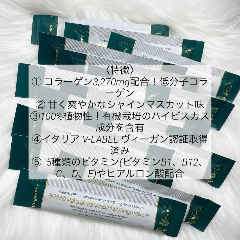 ヴィーガナリー植物性コラーゲン/ダルバ/美容サプリメントを使ったクチコミ（2枚目）