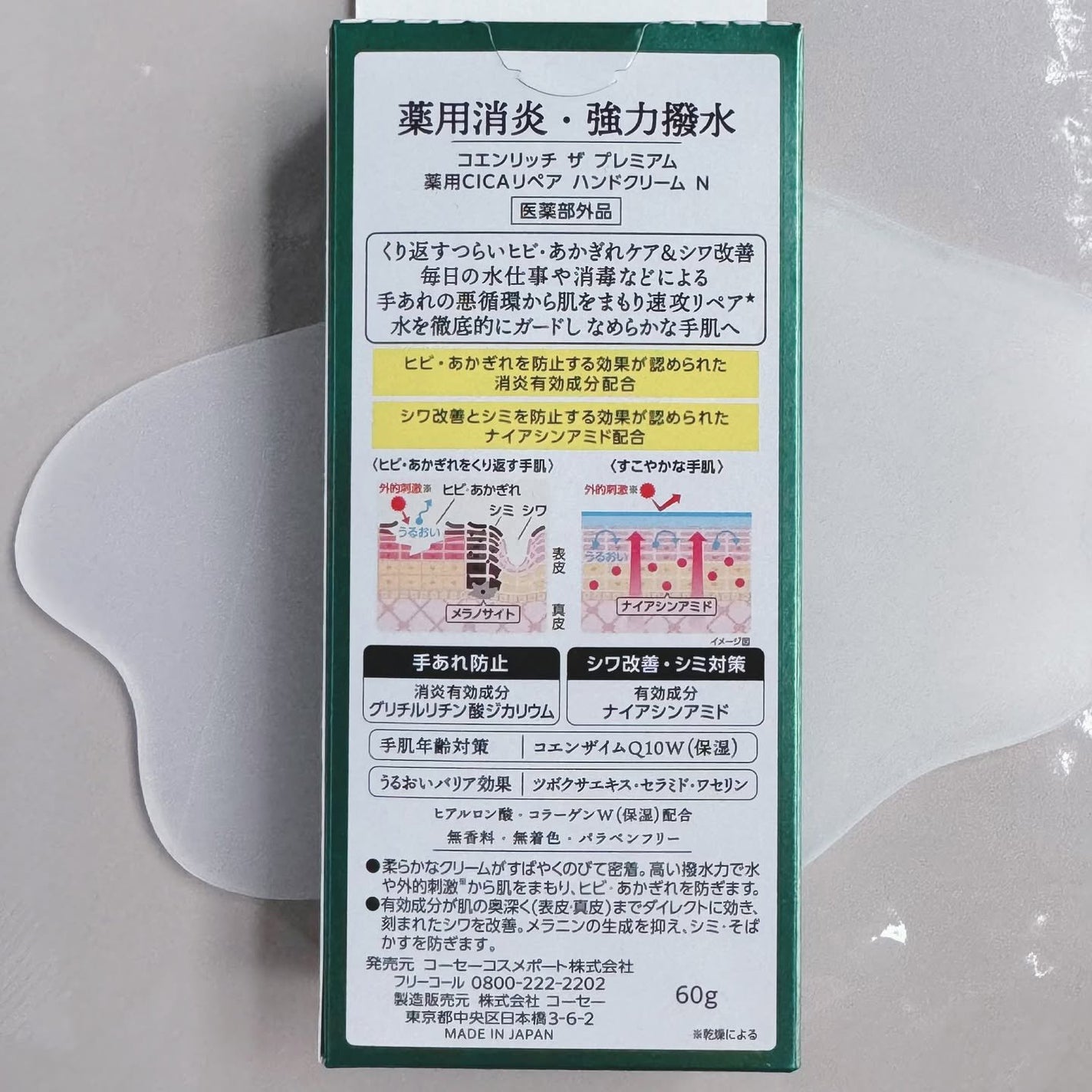 コエンリッチ ザ プレミアム 薬用リンクルナイト ハンドクリーム 【医薬部外品】/コエンリッチQ10/ハンドクリームを使ったクチコミ(8枚目)