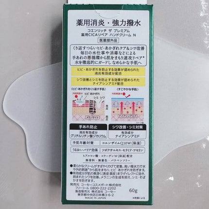 コエンリッチ ザ プレミアム 薬用リンクルナイト ハンドクリーム 【医薬部外品】/コエンリッチQ10/ハンドクリームを使ったクチコミ(8枚目)