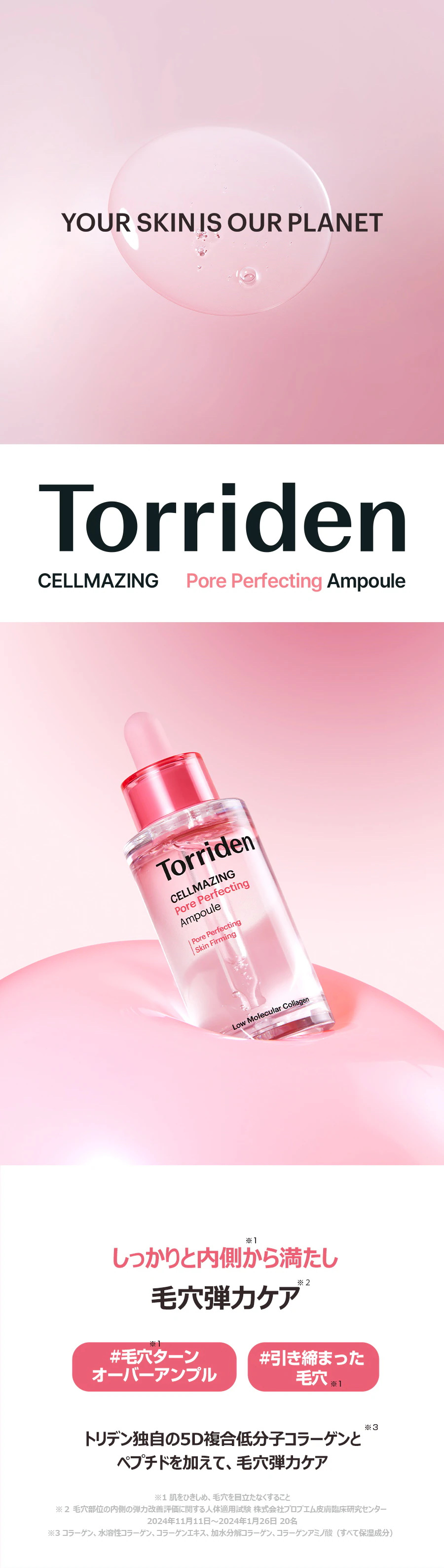 セルメイジング コラーゲン ポア パーフェクティング アンプル/Torriden/美容液を使ったクチコミ（1枚目）
