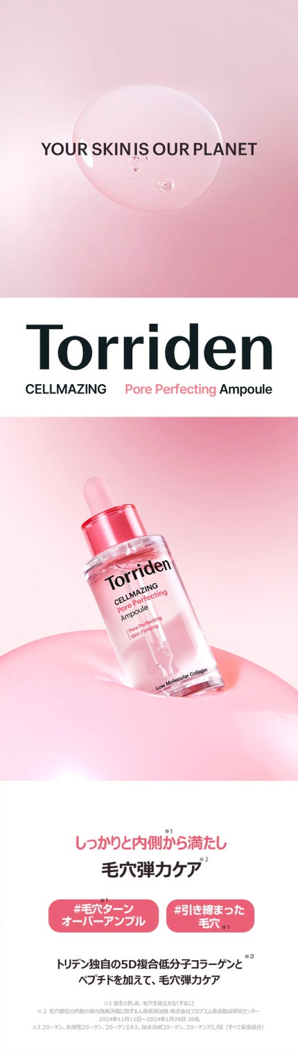 セルメイジング コラーゲン ポア パーフェクティング アンプル/Torriden/美容液を使ったクチコミ(1枚目)