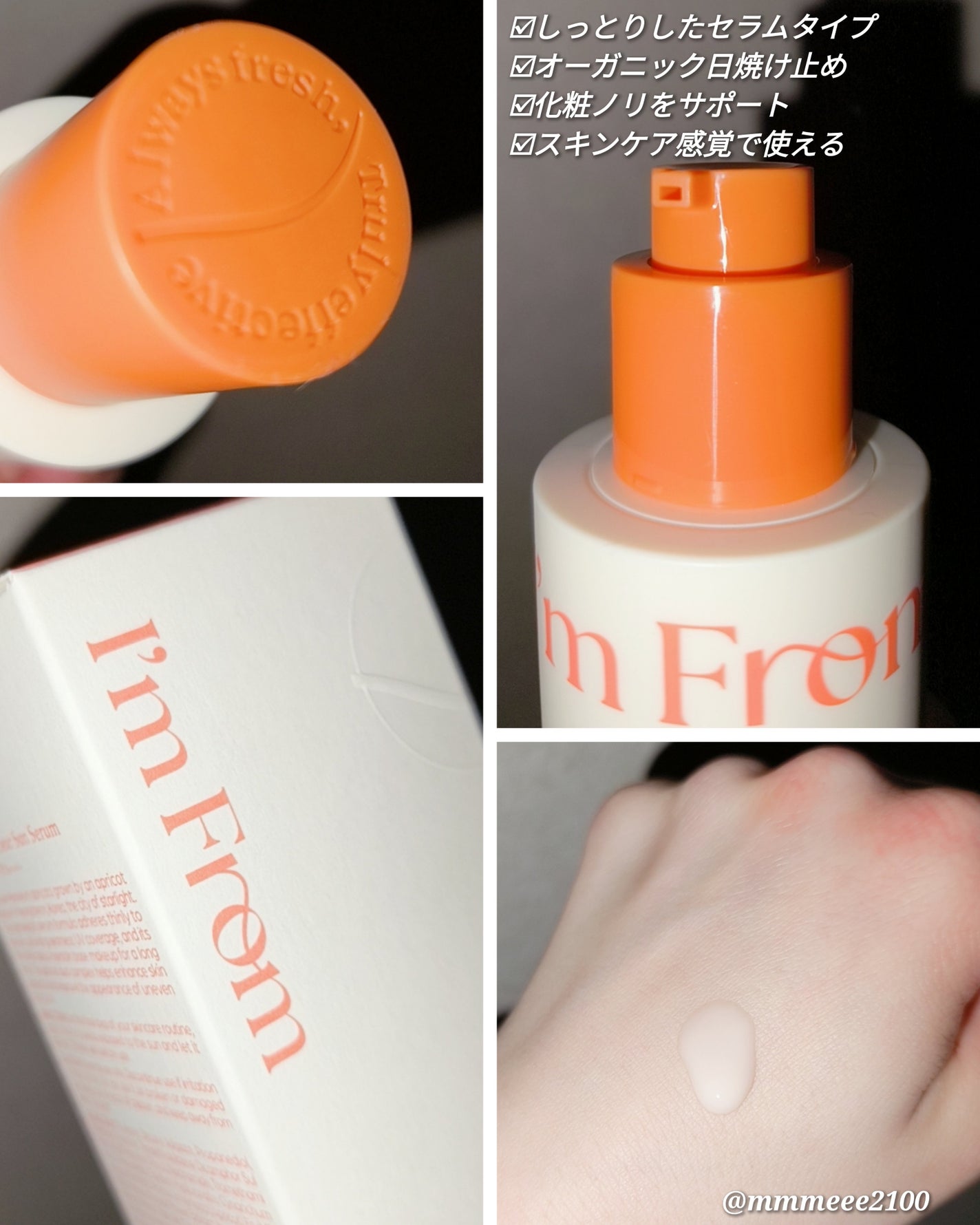 アプリコットクリアサンセラム/I'm from/日焼け止めローションを使ったクチコミ(2枚目)