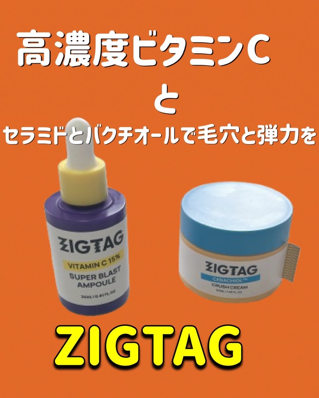 ビタミンC15%スーパーブラストアンプル/ZIGTAG/美容液を使ったクチコミ(1枚目)