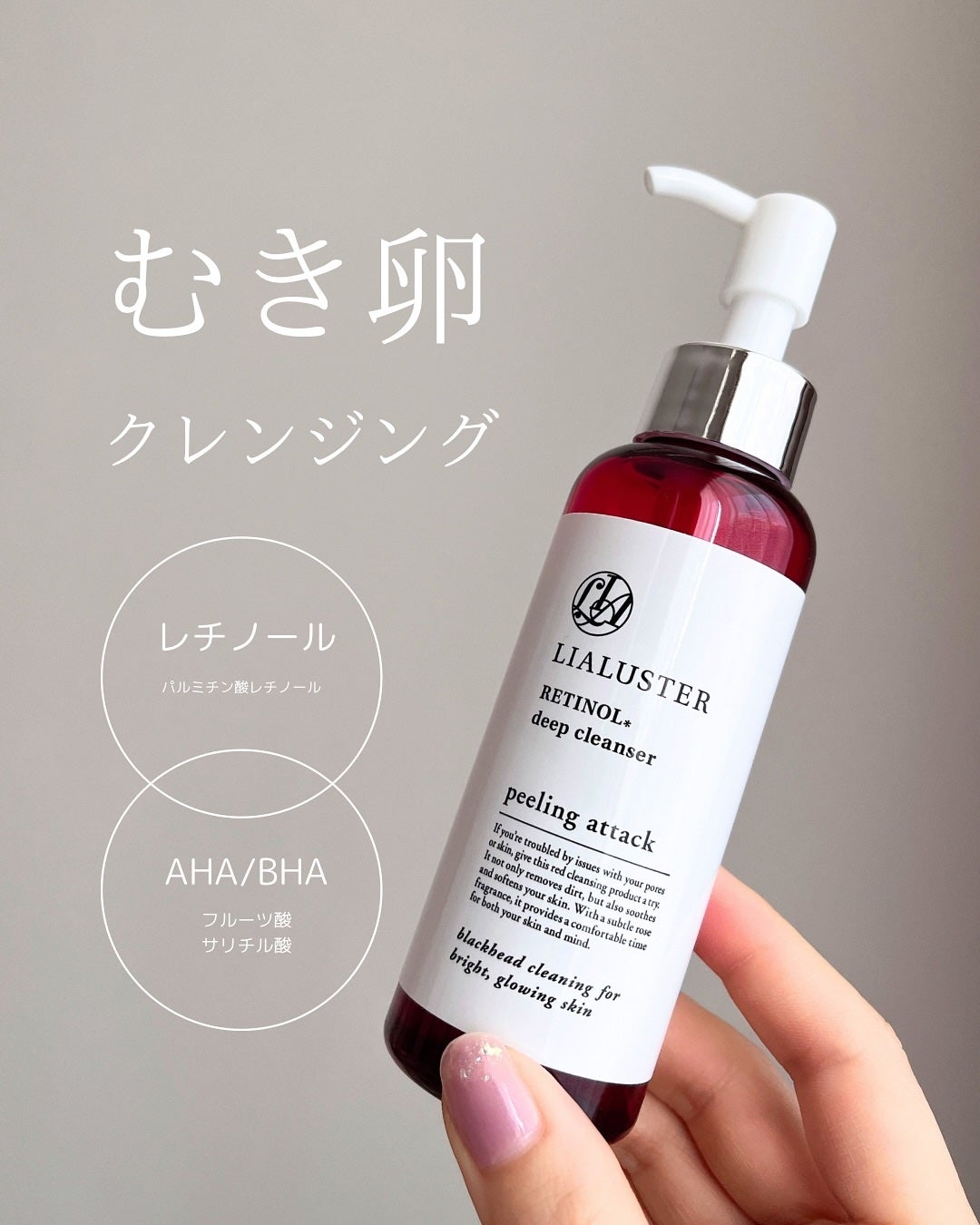 レチノールディープクレンザー/LIALUSTER/その他洗顔料を使ったクチコミ(1枚目)