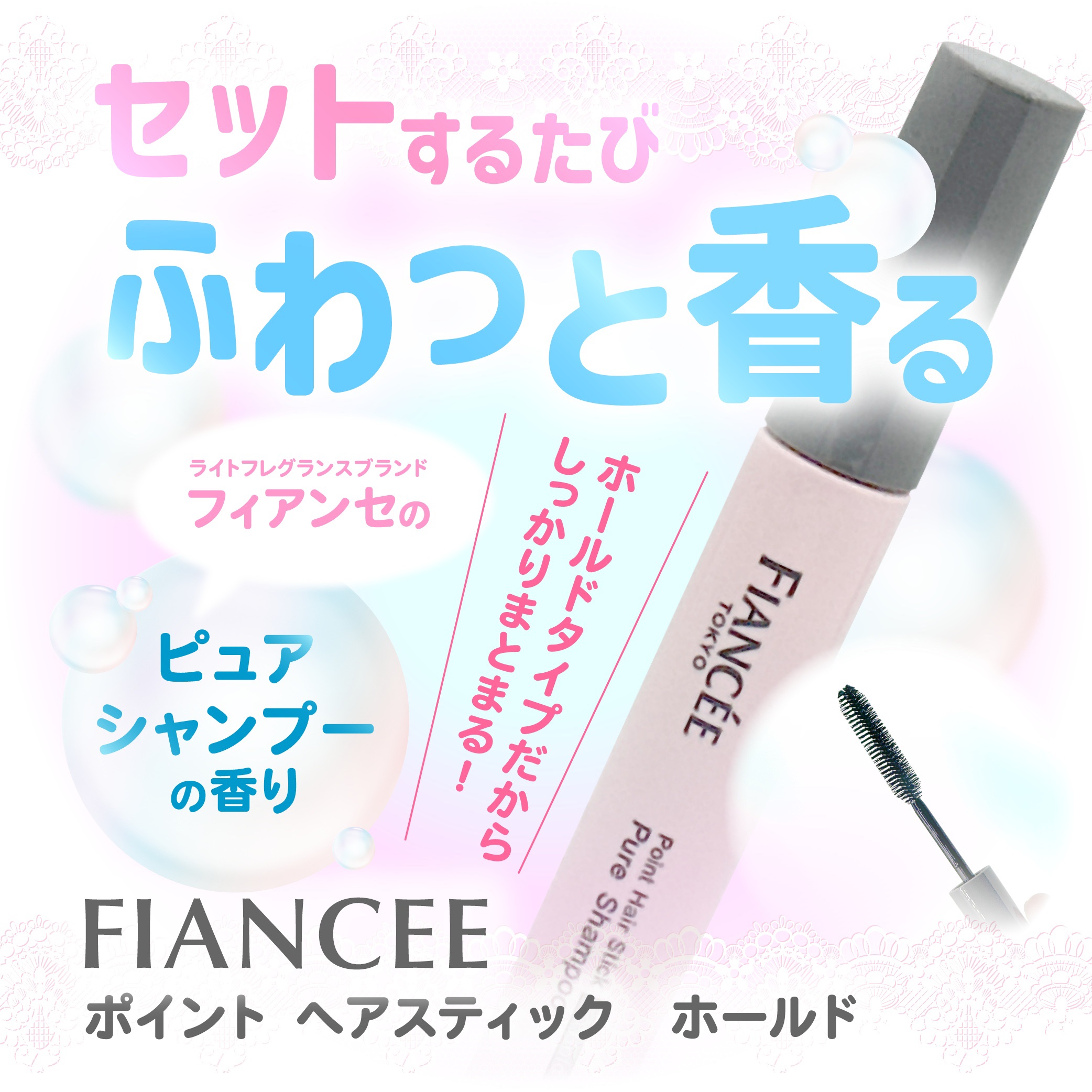 ポイントへアスティック ピュアシャンプーの香り		/フィアンセ/ヘアスタイリングを使ったクチコミ（1枚目）