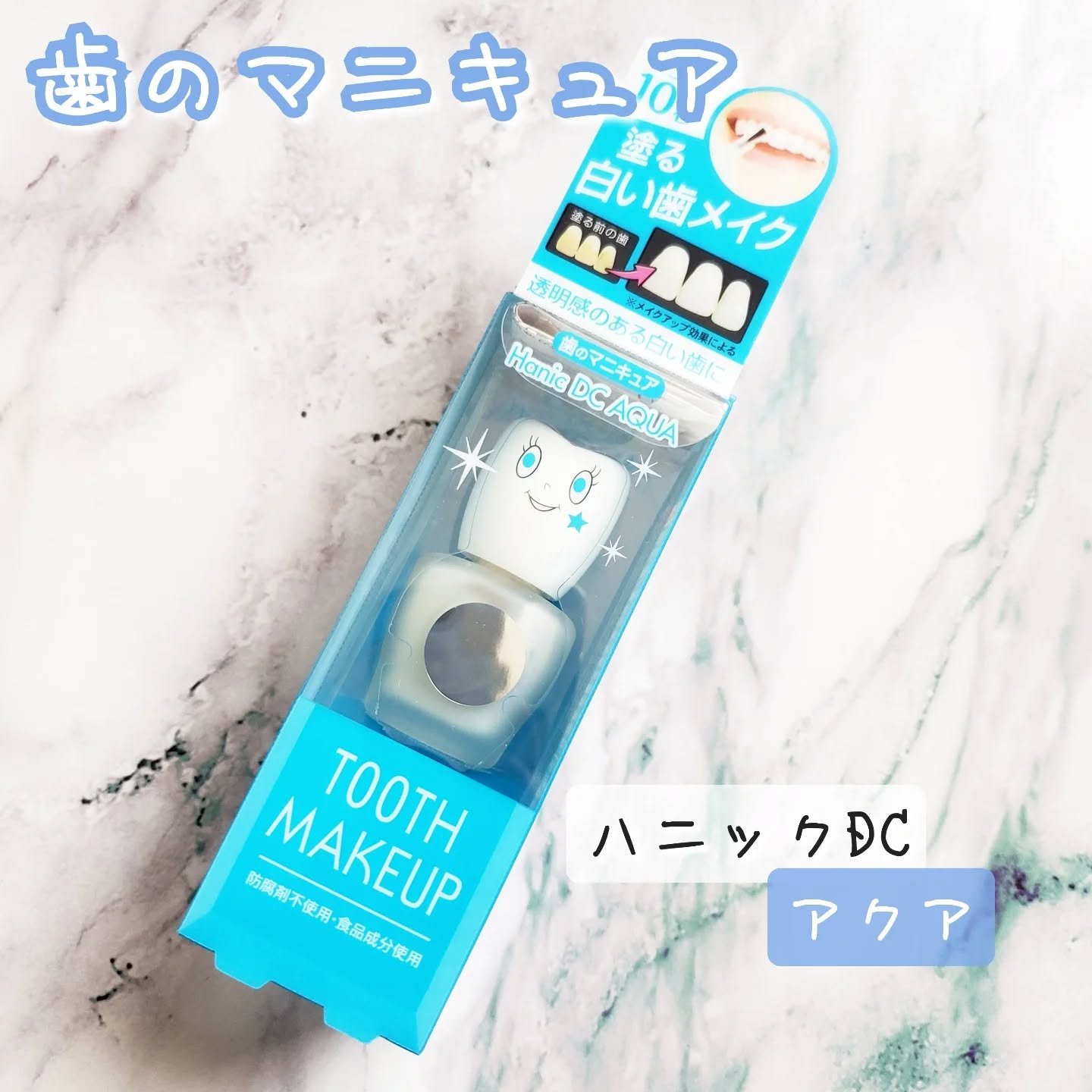 ハニックDC アクア/ハニック・ホワイトラボ/その他オーラルケアを使ったクチコミ（1枚目）