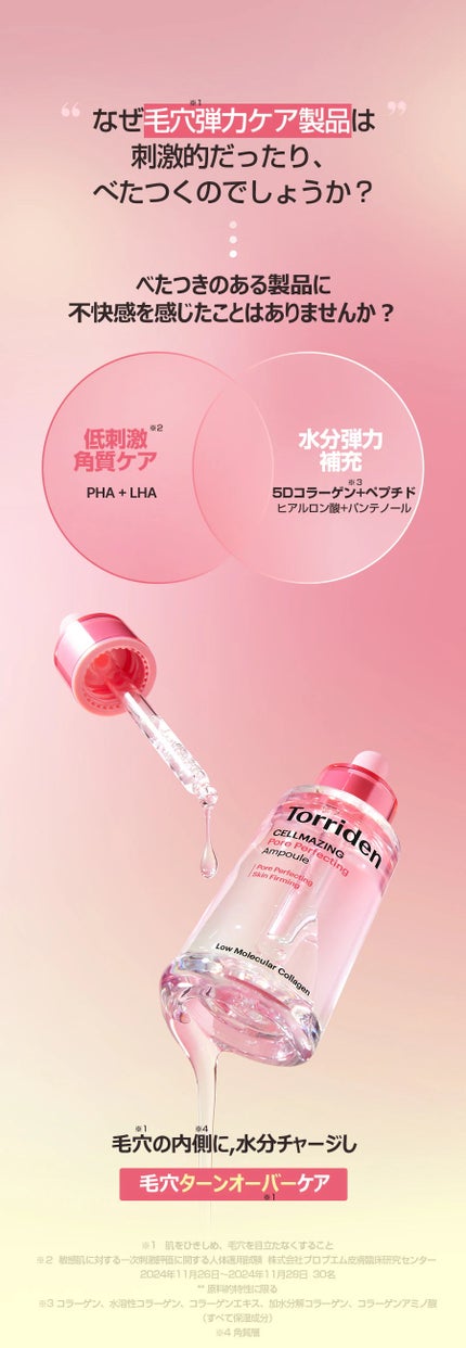 セルメイジング コラーゲン ポア パーフェクティング アンプル/Torriden/美容液を使ったクチコミ(2枚目)