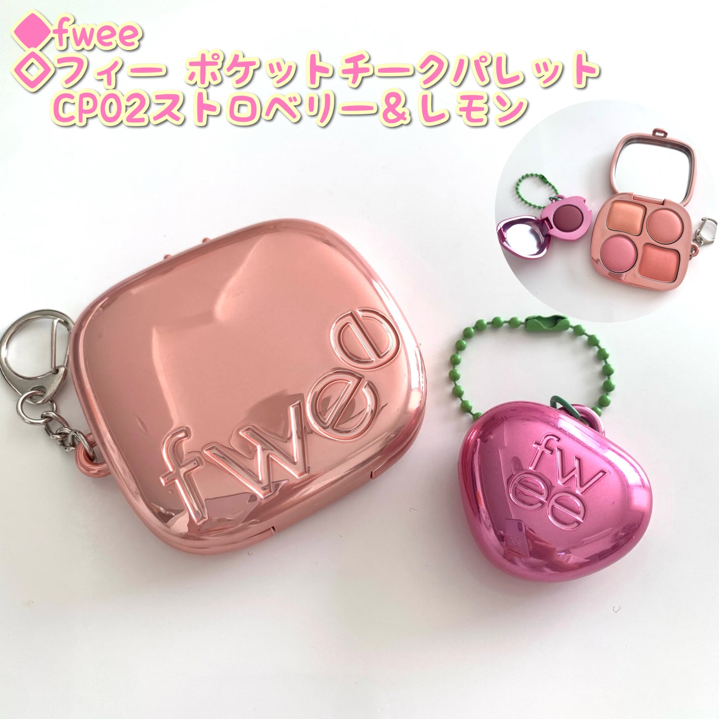 フィー ポケットチークパレット/fwee/ジェル・クリームチークを使ったクチコミ(1枚目)