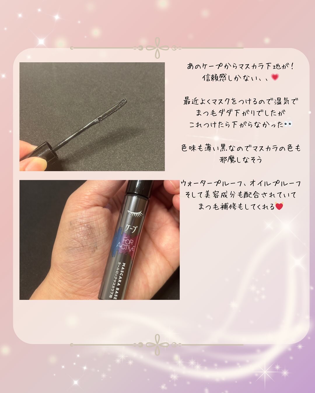 ケープ フォーアクティブ カールロックマスカラ下地/ケープ/マスカラ下地を使ったクチコミ（2枚目）