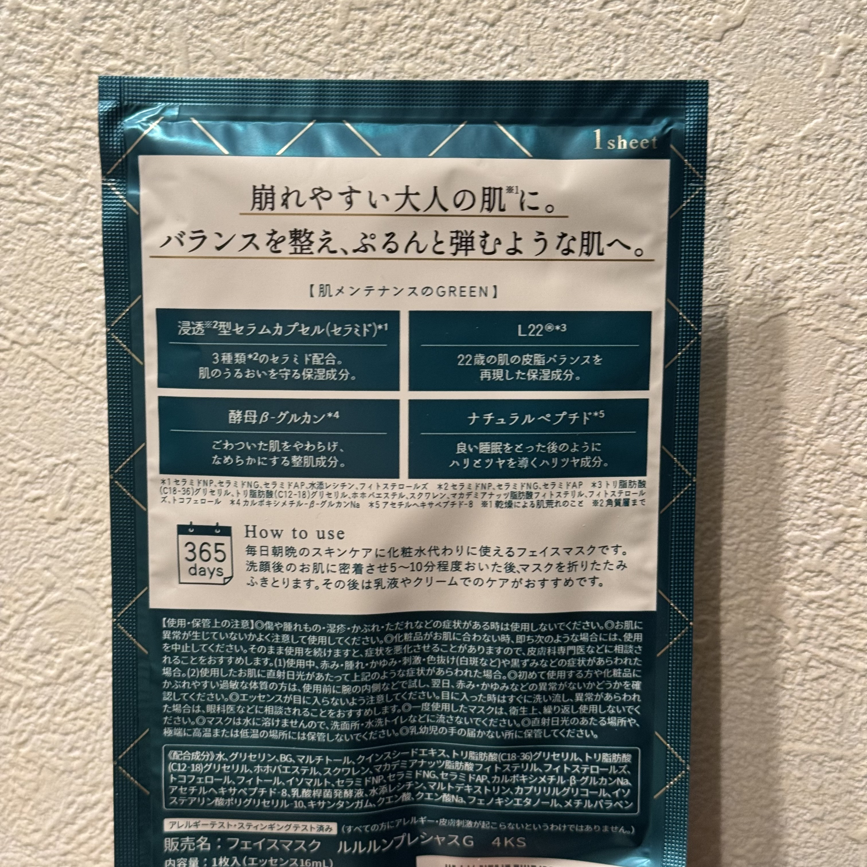 ルルルンプレシャス GREEN(バランス)【旧】/ルルルン/シートマスク・パックを使ったクチコミ（2枚目）