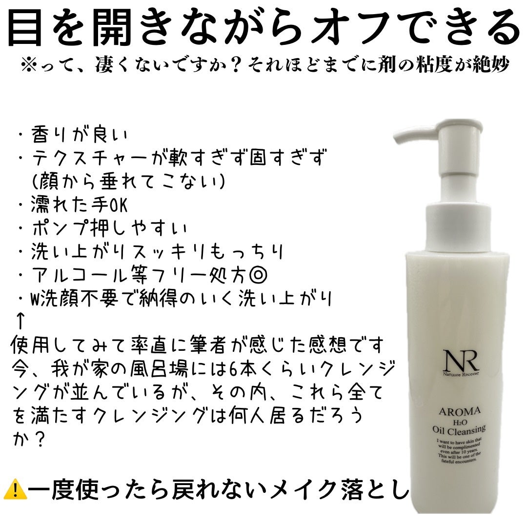 アロマH2Oクレンジングオイル/Natuore Recover/オイルクレンジングを使ったクチコミ(3枚目)