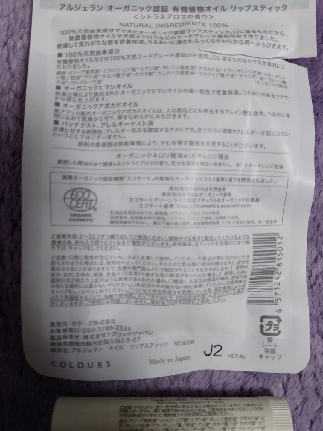 アルジェラン オイル リップスティック ネロリ&オレンジのクチコミ「※2023年4月開封品　2023年11月断捨離

リップ (スティック)

・商品名
アルジェ.....」（2枚目）