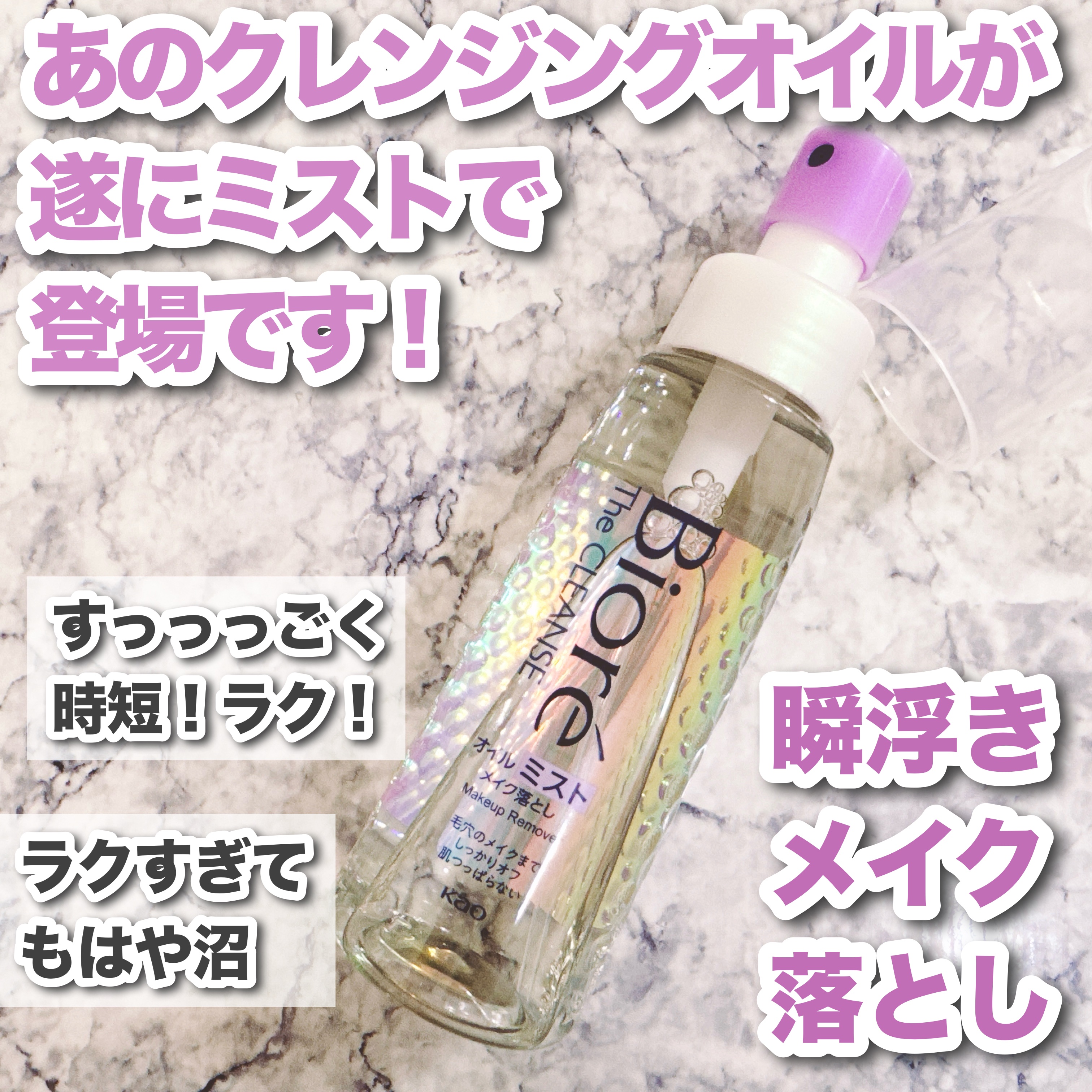 The クレンズ オイルメイク落とし/ビオレ/オイルクレンジングを使ったクチコミ（1枚目）