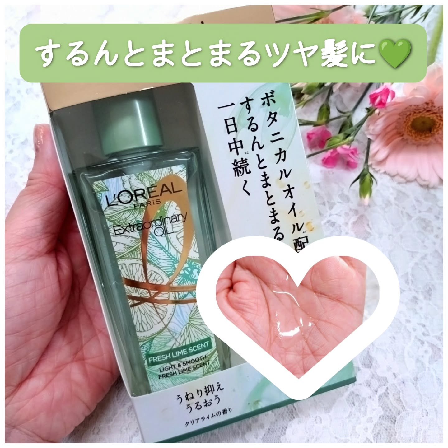 ロレアル パリ エクストラオーディナリー クリアライム/ロレアル パリ/ヘアオイルを使ったクチコミ（2枚目）